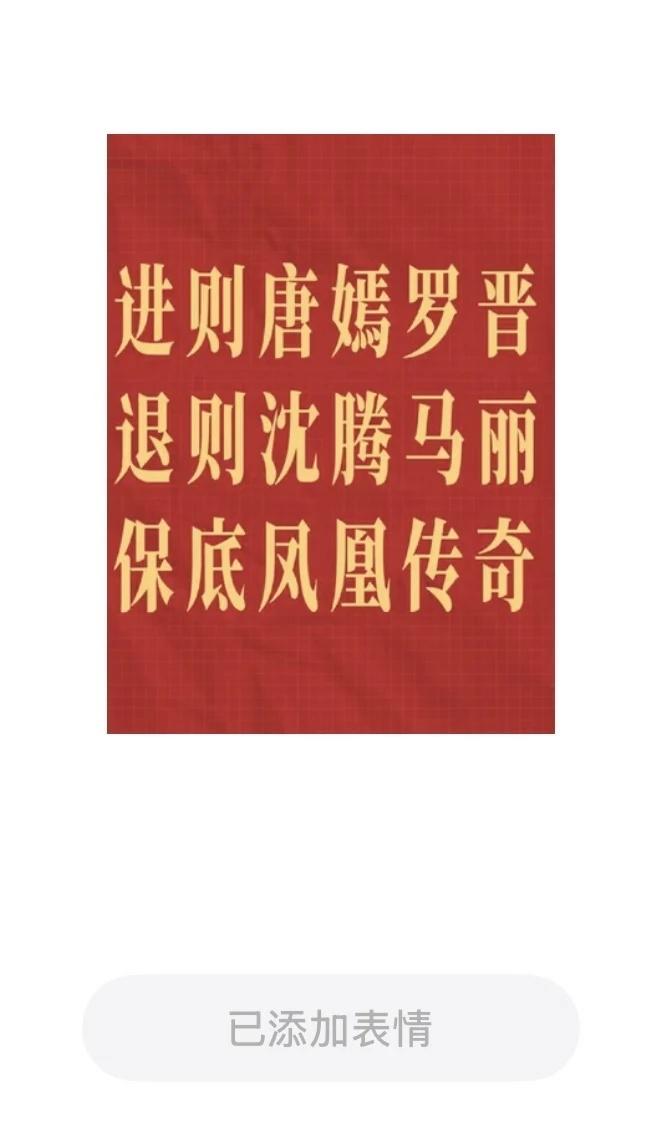 本日嗑cp最好笑表情包已存🤣
手都分了，某男你争气点儿[吐舌]