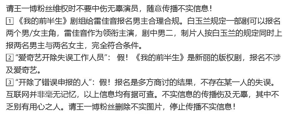 #雷佳音粉丝回应报名白玉兰##雷佳音粉丝回应白玉兰提名事件#雷佳音粉丝回应白玉兰