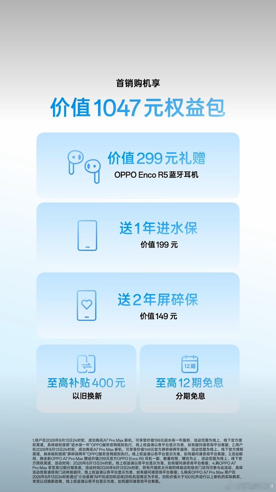 OPPO A7 Pro Max价格出来了，8+128，219912+256，26