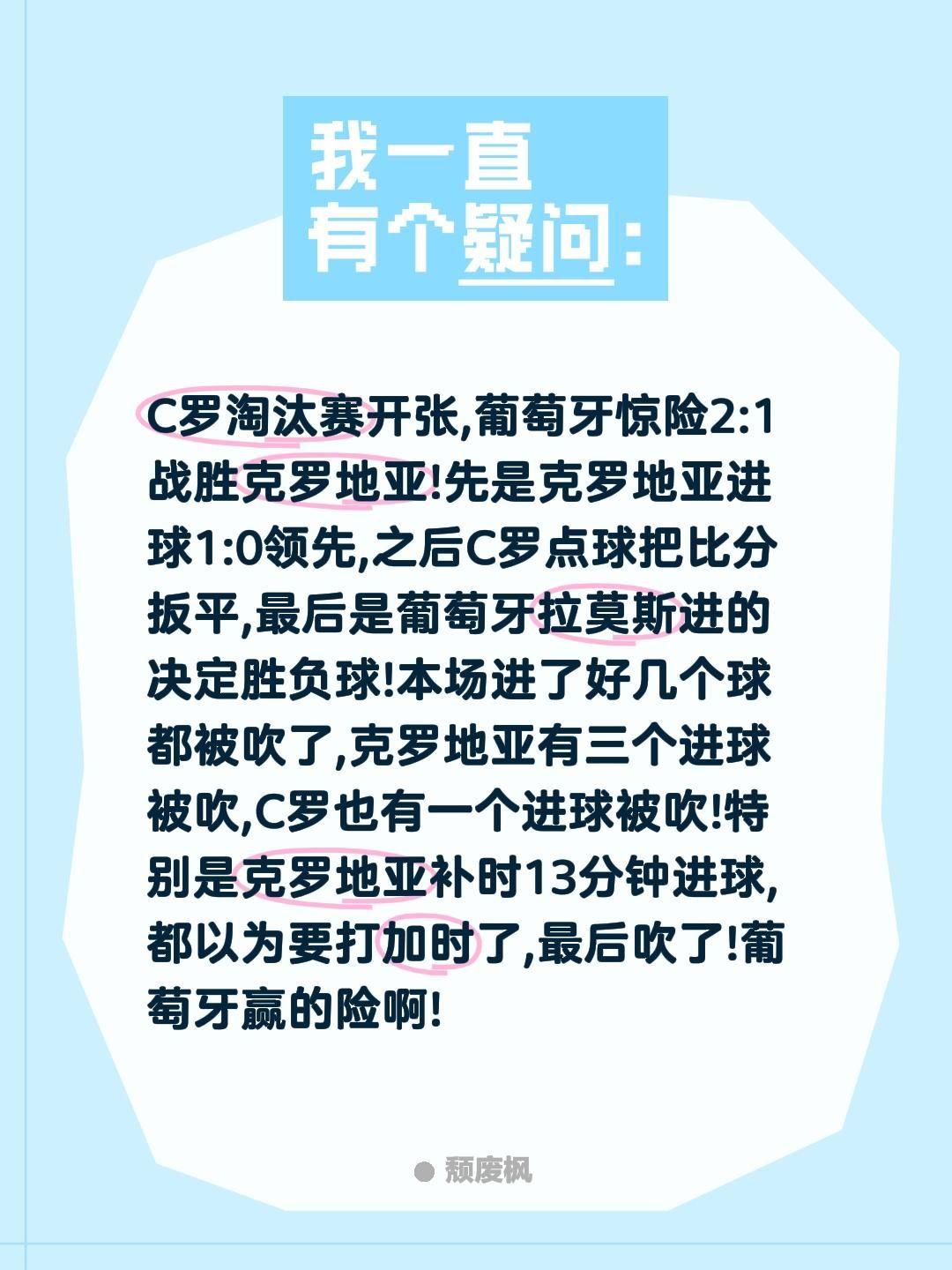 C罗淘汰赛开张,葡萄牙惊险2:1战胜克罗地亚!先是克罗地亚进球1:0领先,之后C
