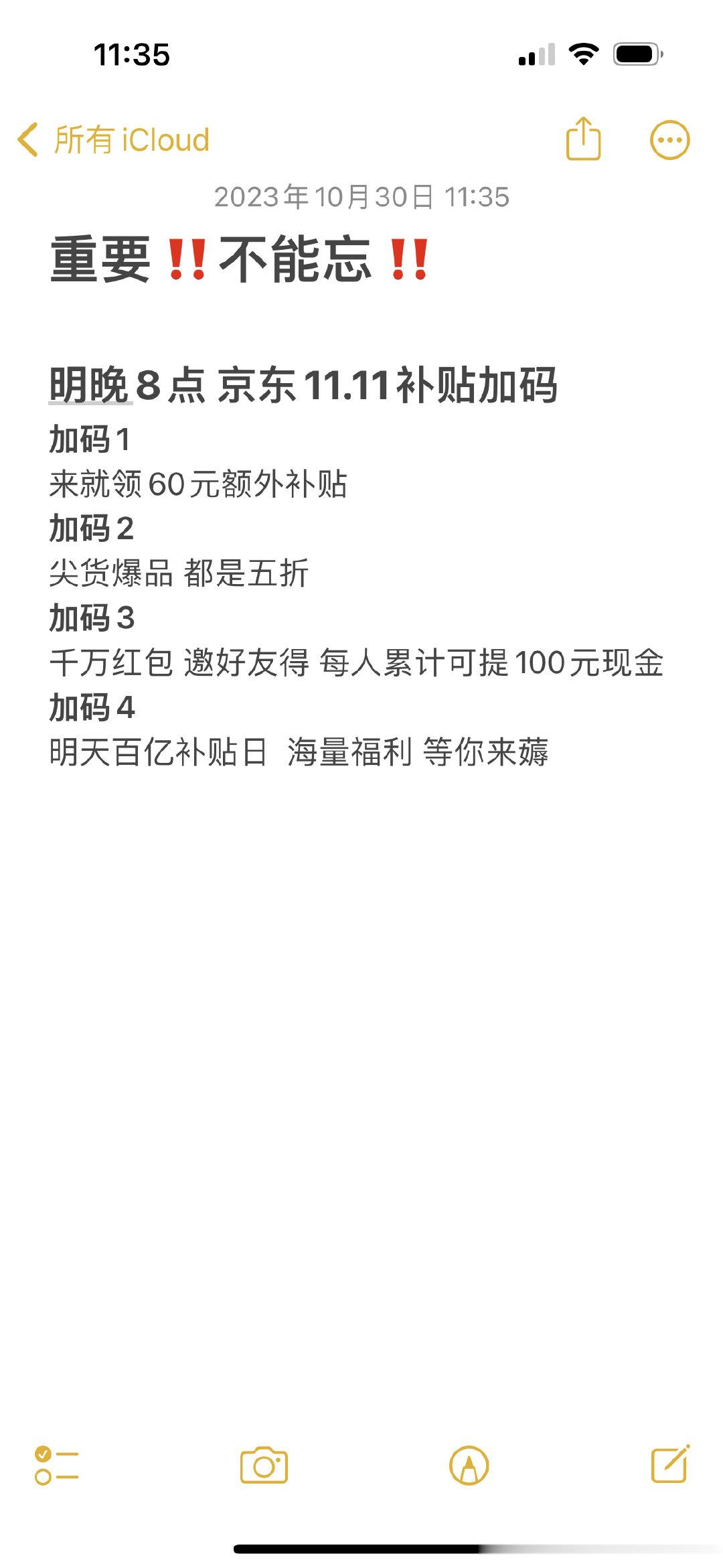 #据说明晚京东双十一又放补贴#   之前都没有想到京东还会有再一次补贴的呀，太牛