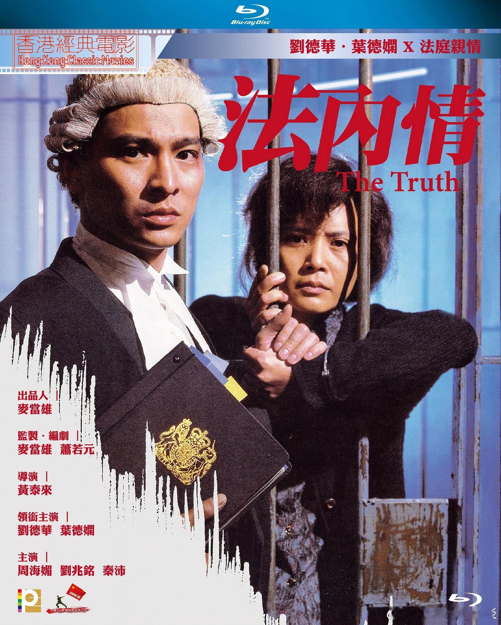 可怜天下父母心，一代母亲叶德娴。今日推荐：法内情 (1988)导演: 黄泰来编剧