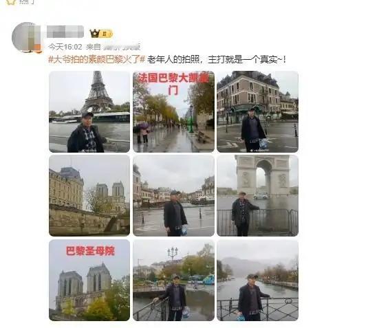 近日，来自河南的张大爷，
因为在巴黎旅游期间拍摄了一组无美颜、无滤镜的巴黎照片，