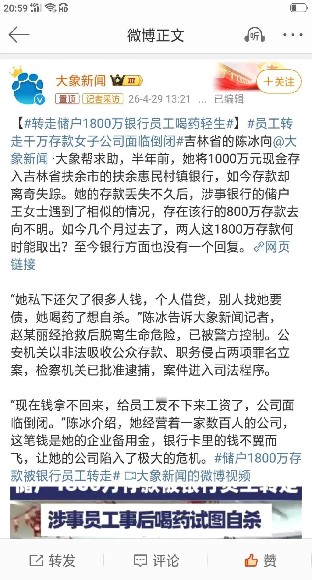 转走储户1800万银行员工喝药轻生了。

完了，她要是死了银行再一直拖着就全完了