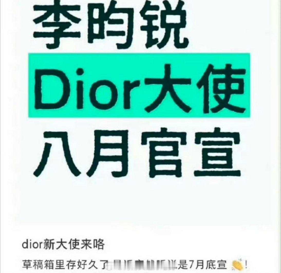 🍉李昀锐Dior大使即将官宣！！小林第一次受邀看秀就待遇超级牛，有颜值有演技还