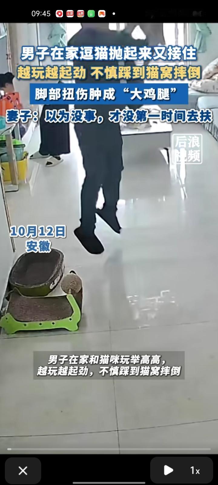 10月12日，滁州市凤阳县。男子在家逗猫抛起来又接住，玩着带劲时无意踩到猫窝摔倒