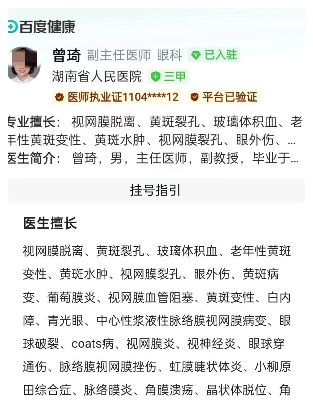 大家别都只盯着两位医生私生活看，你知道培养一个眼科医学博士要花多少时间和钱吗？