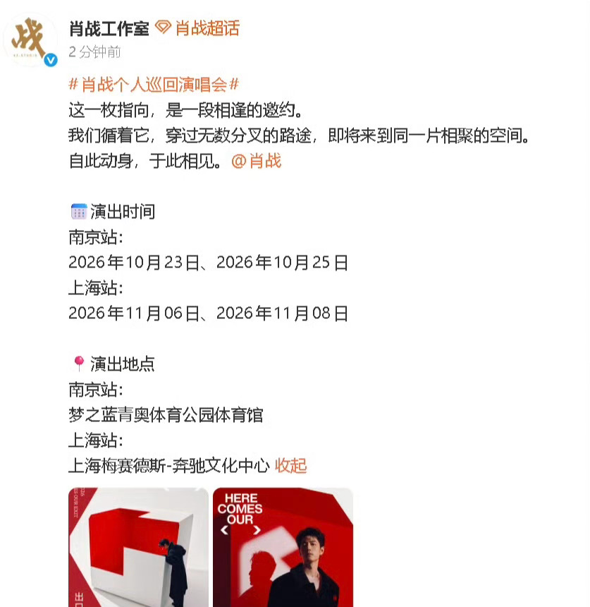 肖战也要开演唱会了！[柯基][柯基][柯基]肖战演唱会官宣 ​​​