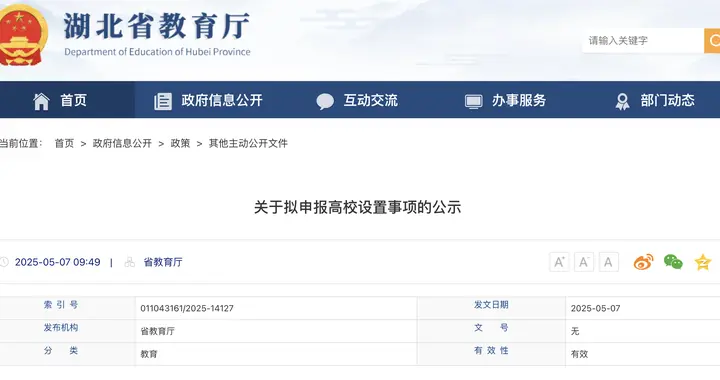 教育厅公示！这所高校，拟升本