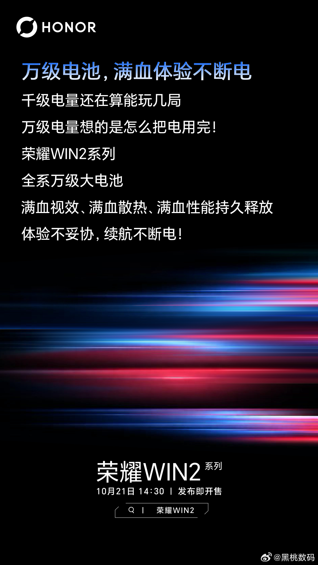 荣耀 WIN2 四大核心亮点公布！1.屏幕方面， 全系 2K 185Hz维信诺绿