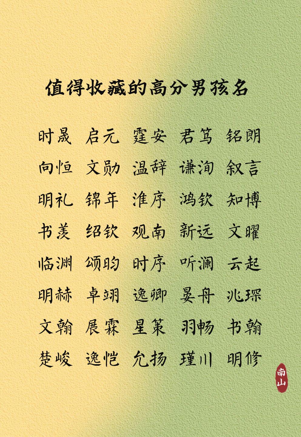 值得收藏的高分男孩名，品行高洁，襟怀坦荡男孩名 起名字