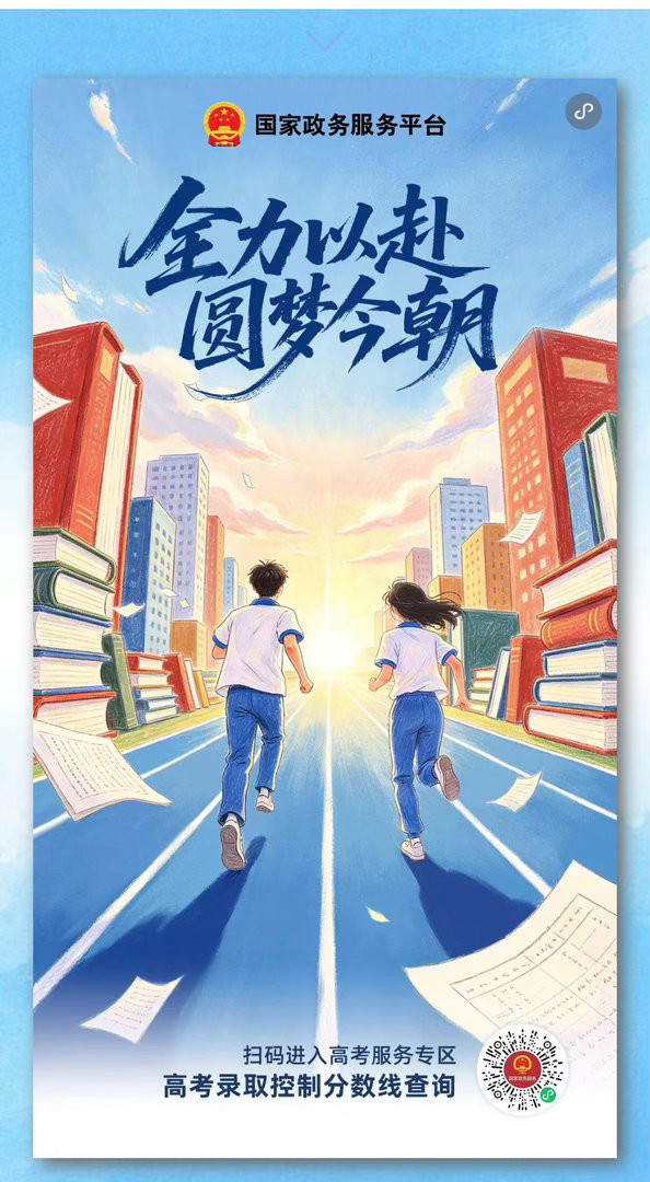 2026高考倒计时1天全力以赴，圆梦今朝那些在台灯下熬过的日夜、背过的书本，都化
