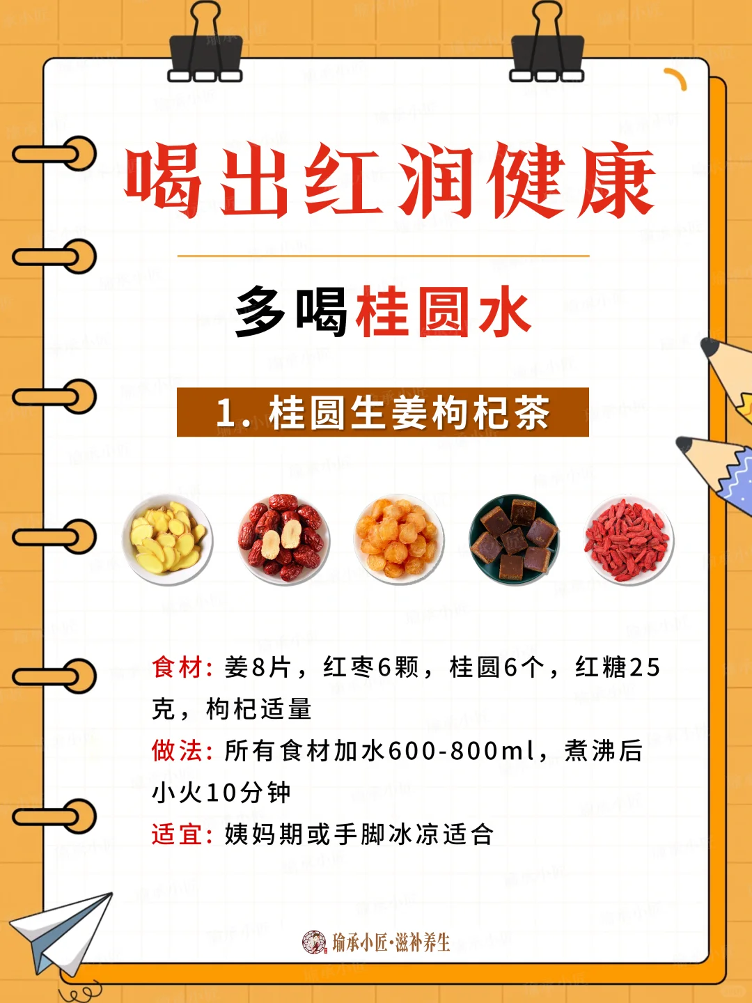 桂圆水得这样搭配