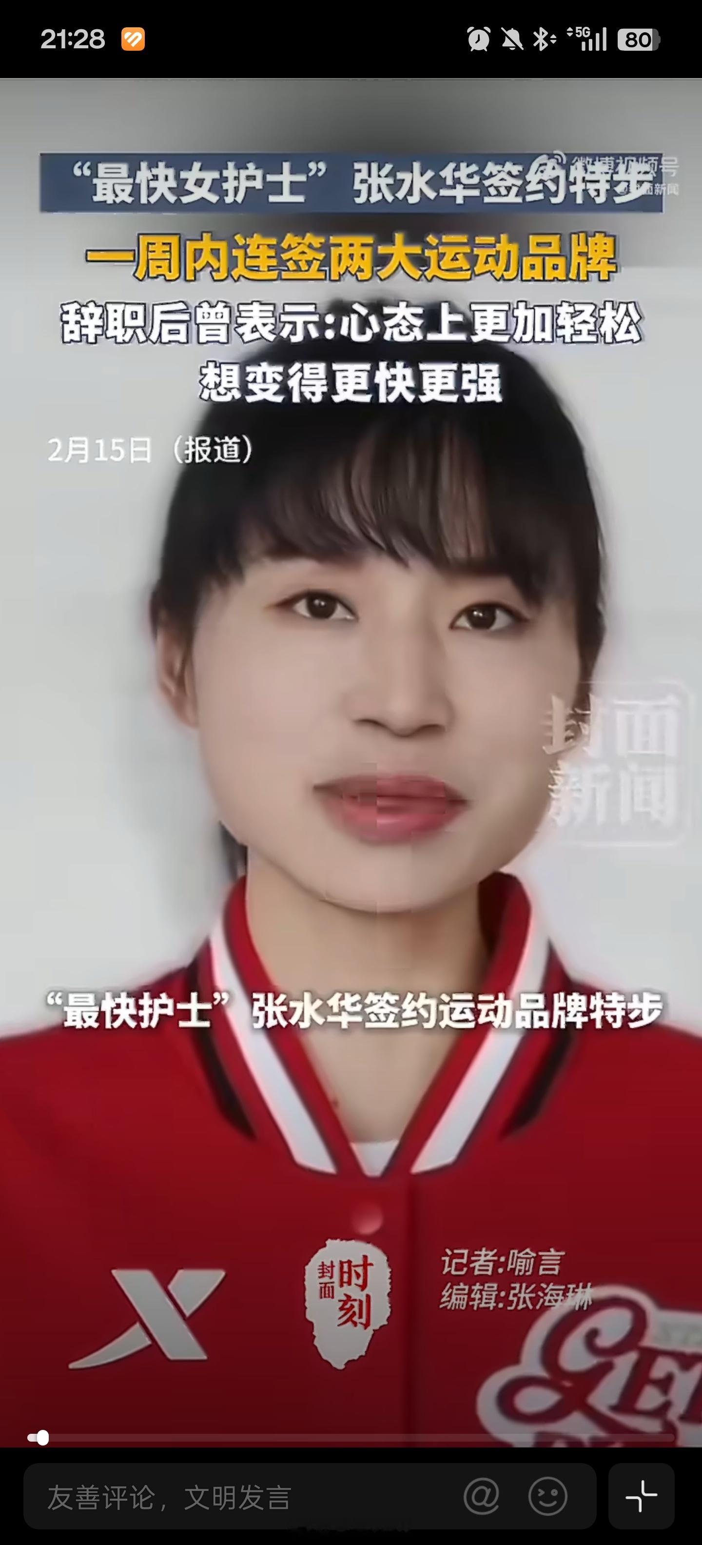 张水华爆火辞职后现状挺好的，对医院对个人来说都是好事。医院能重新招一个更尽职尽责