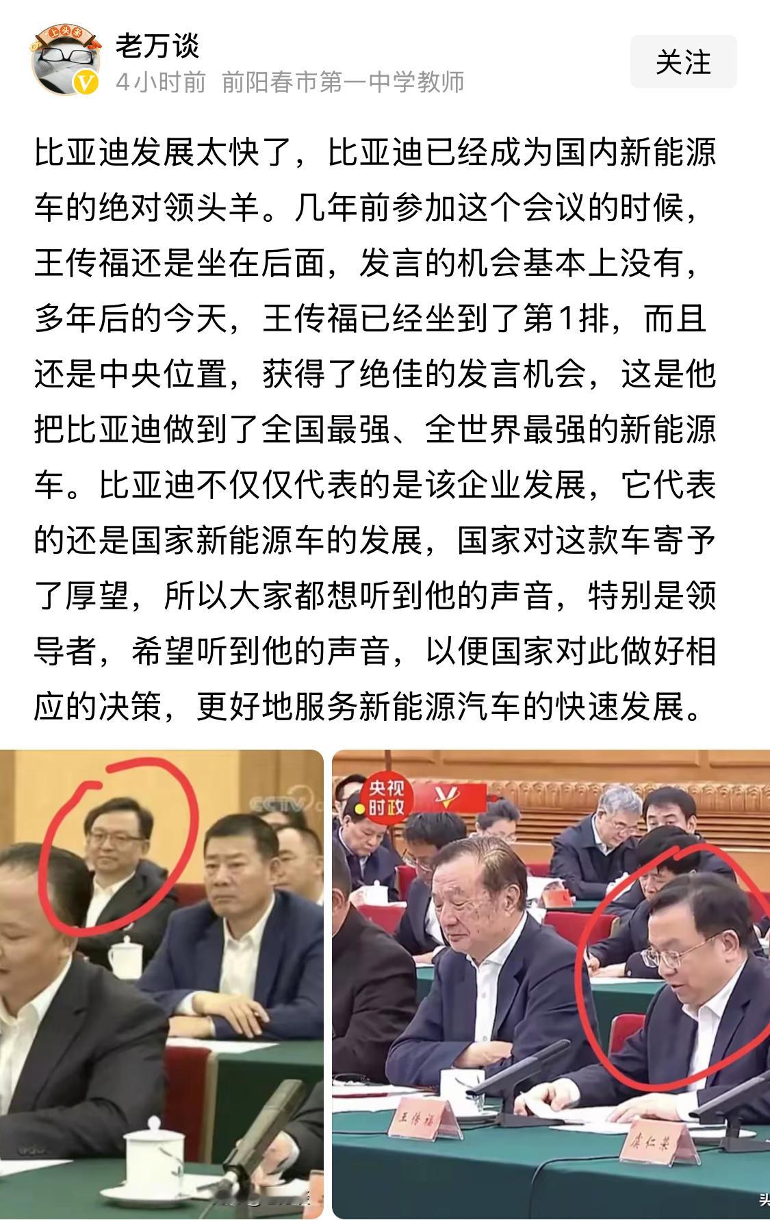 王传福座位的变化，更像是时代巨变之下的缩影。从曾经的房地产霸榜，到现在的科技企业