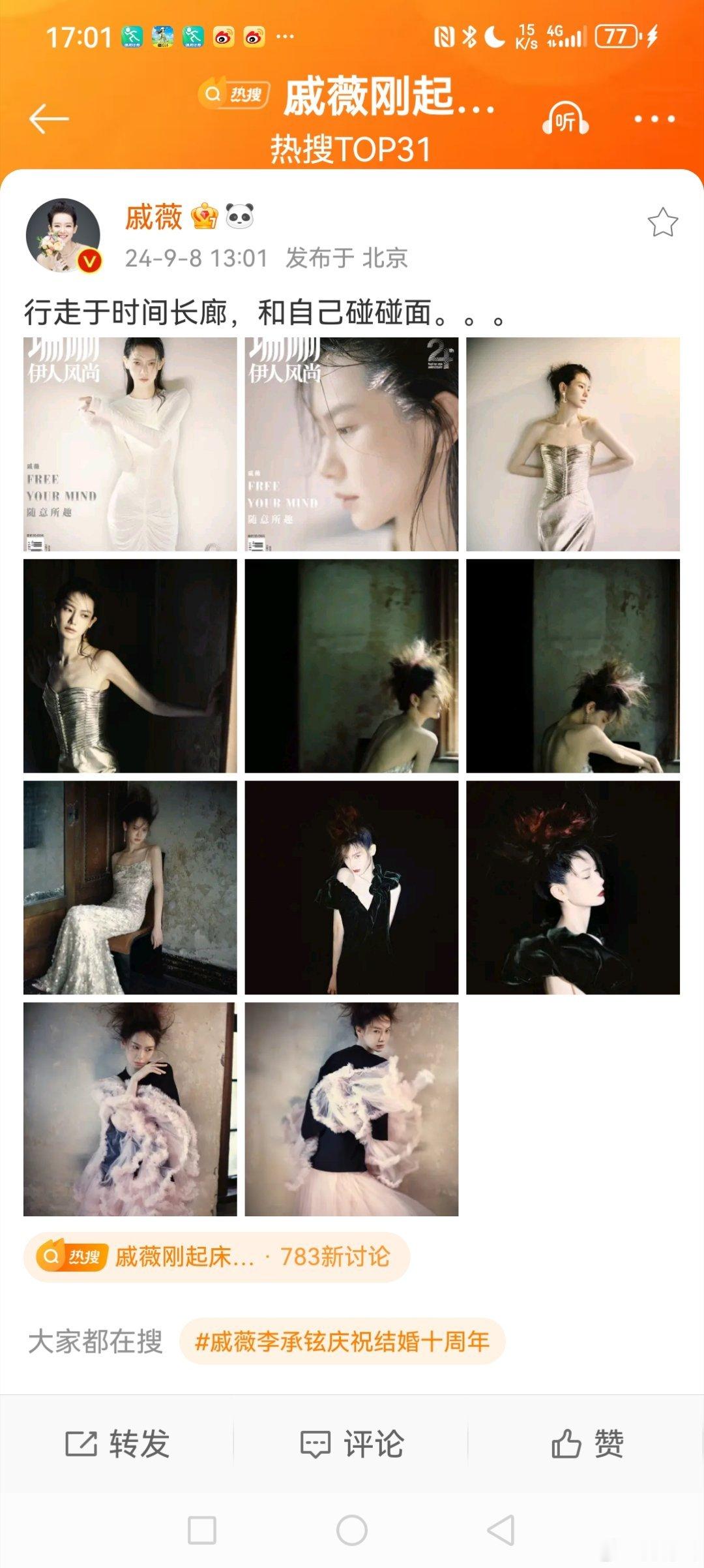 #戚薇刚起床就拍上大片了#  9月8日下午，演员连续发博晒出两组《瑞丽.伊人时尚