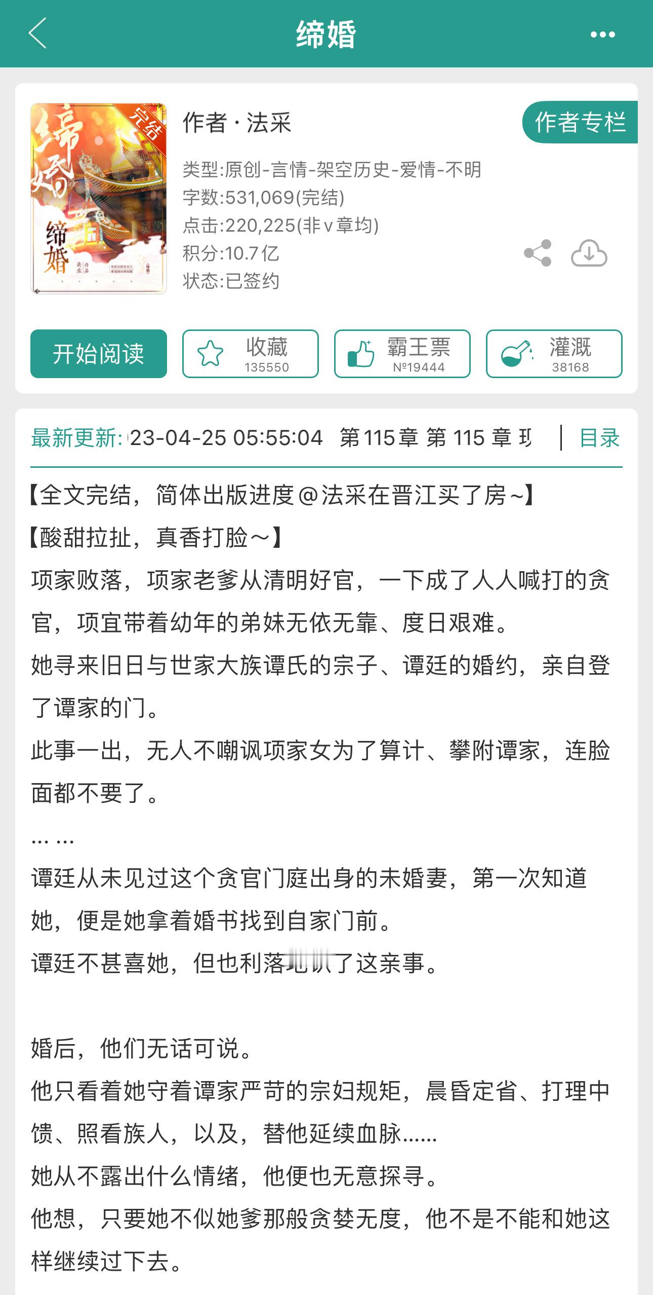 清醒通透女主 x 清贵世家公子酸甜口古言／1V1 SC／先婚后爱／打脸追妻《缔婚