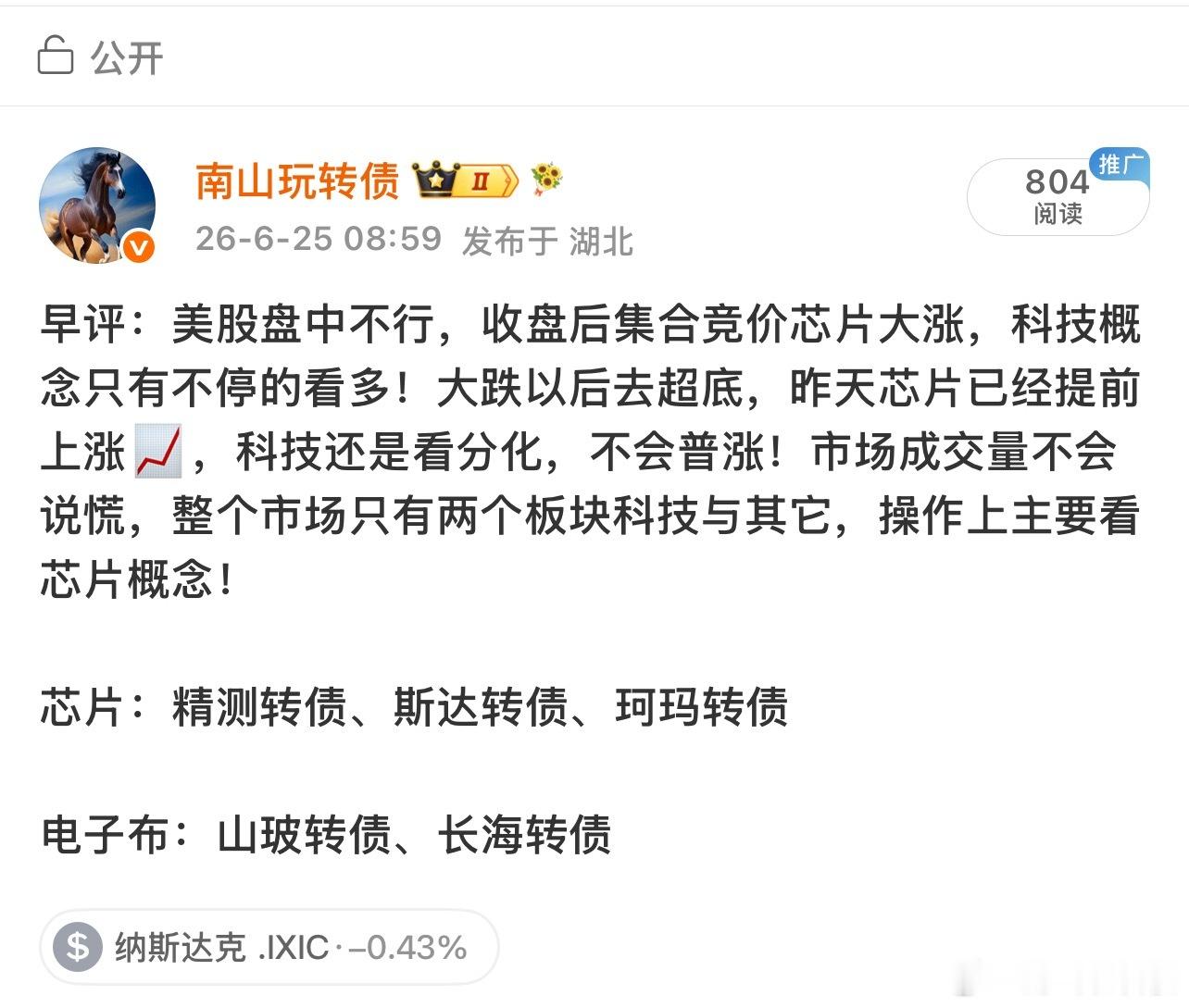 科技继续分化，当所有人都知道的利好就不是利好，早上继续看我的山玻转债和长海转债 
