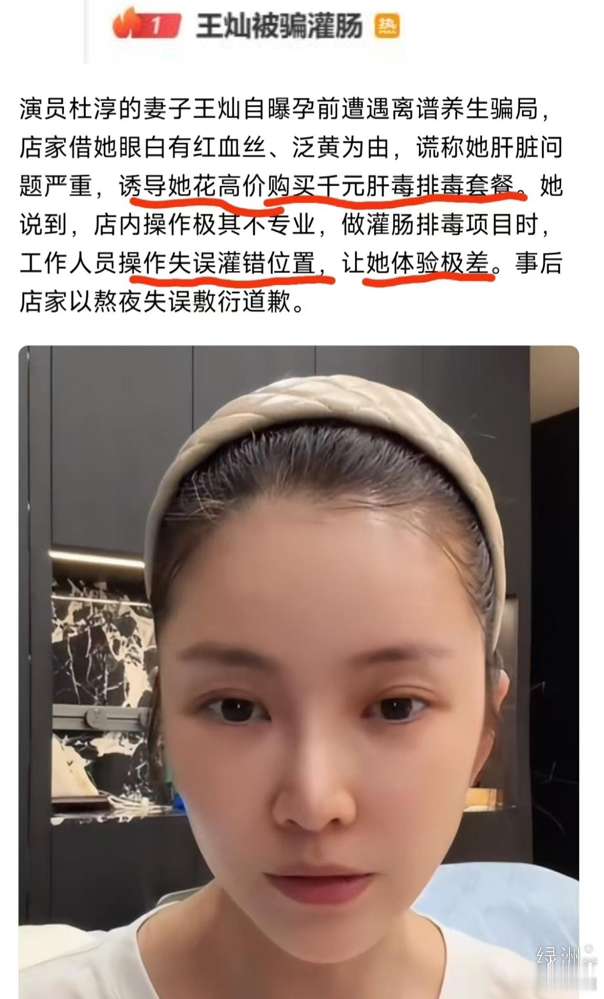 演员杜淳的妻子王灿，自曝孕前踩坑美容院 养生骗局，信息量有点大。就在自家小区的美