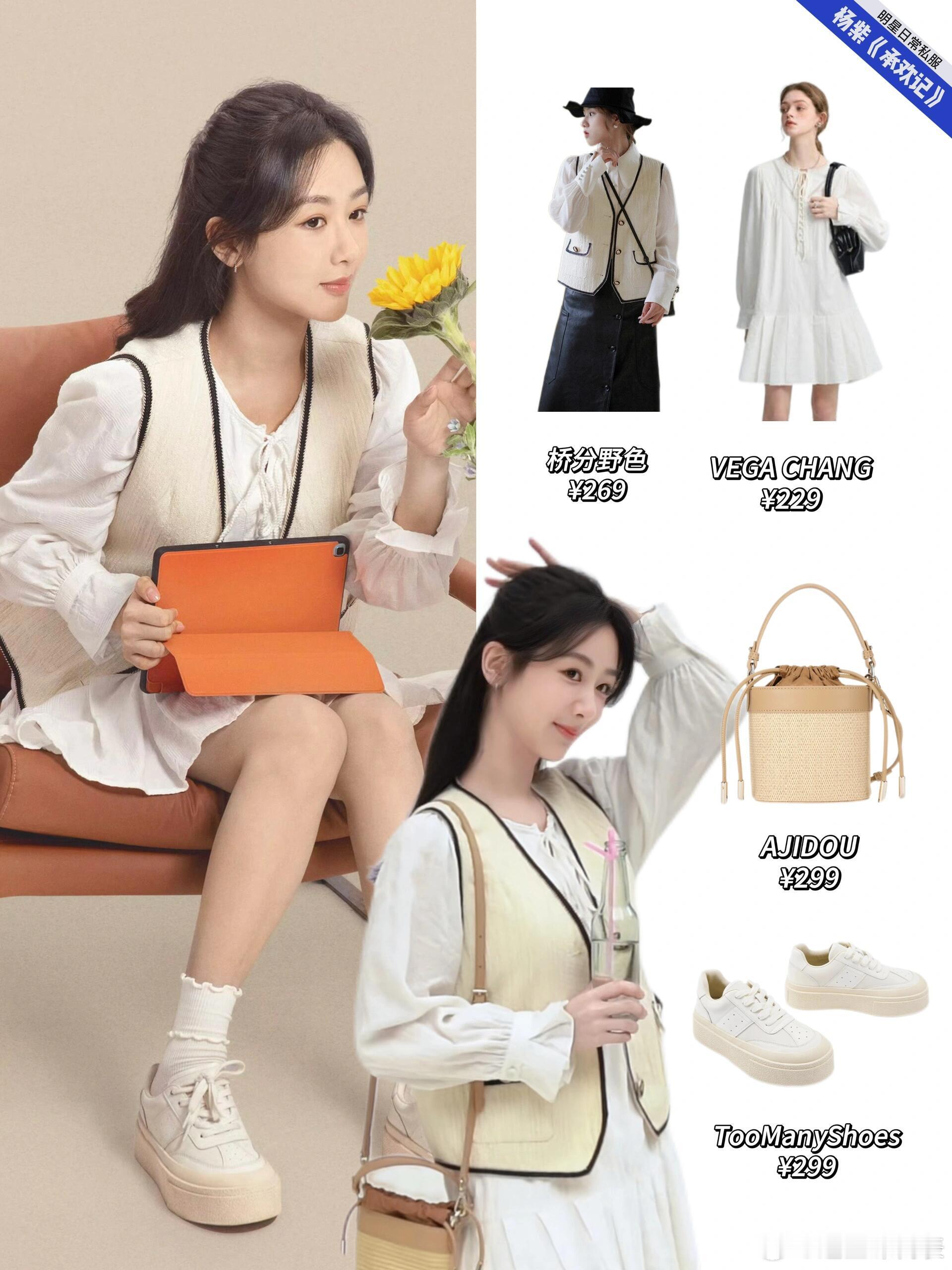 杨紫《承欢记》剧内穿搭，每一套都是上班族借鉴的模版。 ​​​