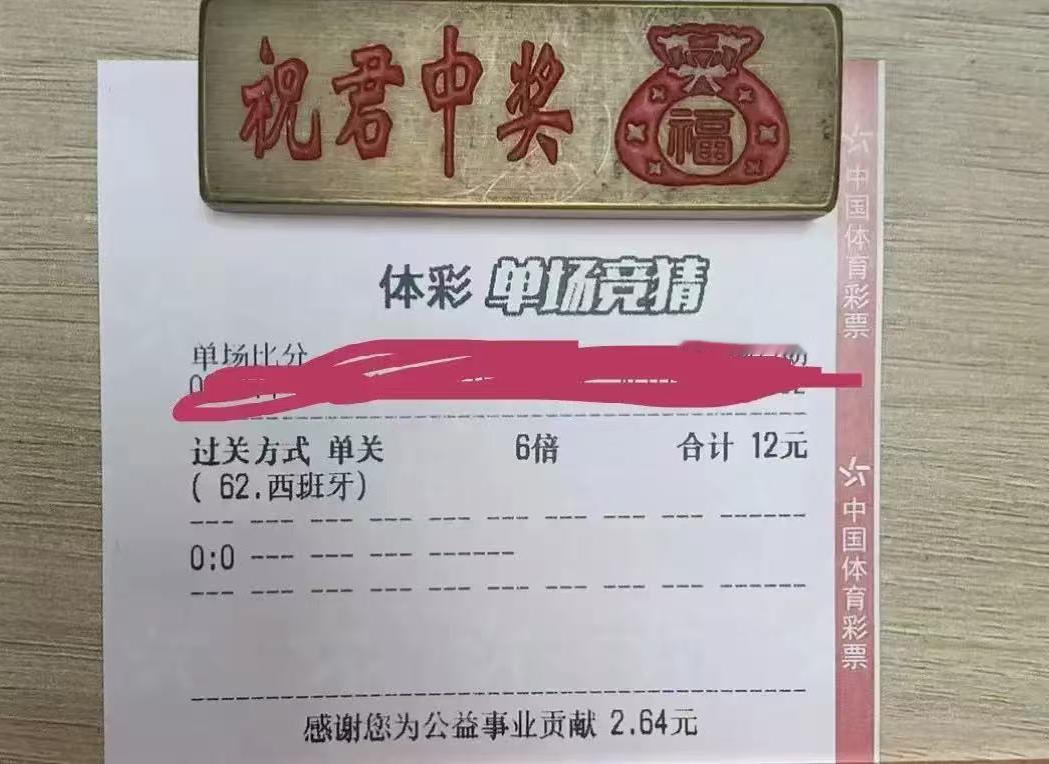 网上看到的，有人单买西班牙0:0佛得角
69倍赔率，只能说这个钱该他赚

之前看