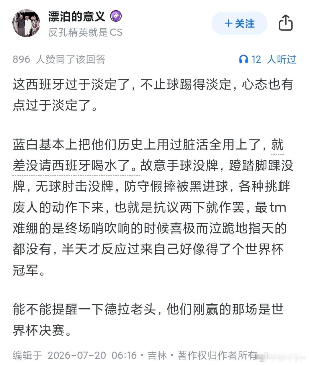 阿根廷 脏不是？阿根廷这么不要脸？ 