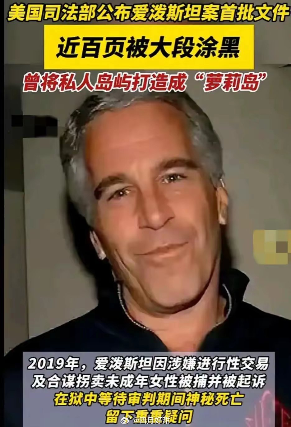 爱泼斯坦的萝莉岛曾是罪恶的深渊，那些被侵害的年轻生命让人痛心心。如今这份名单即将