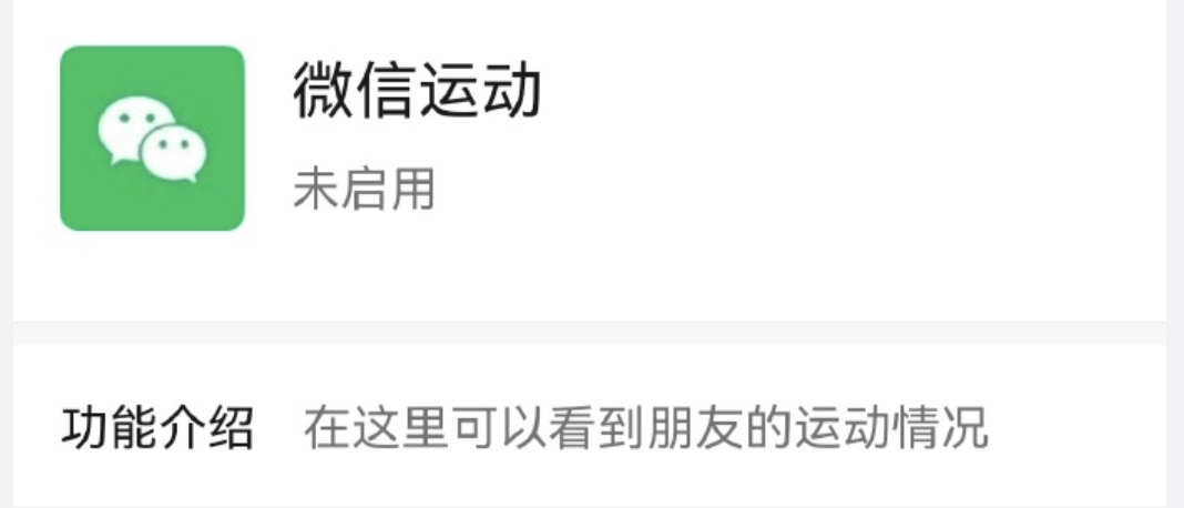 微信运动是很私密的东西  微信运动主要是暴露隐私，其他没什么了。只不过有时候想不