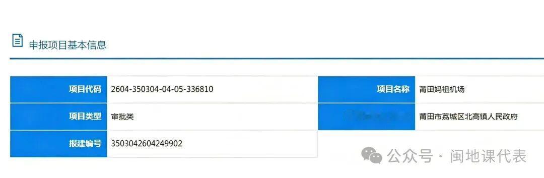 苦等多年，莆田终于有机场了，妈祖机场审批启动！

近日，莆田妈祖机场正式启动审批
