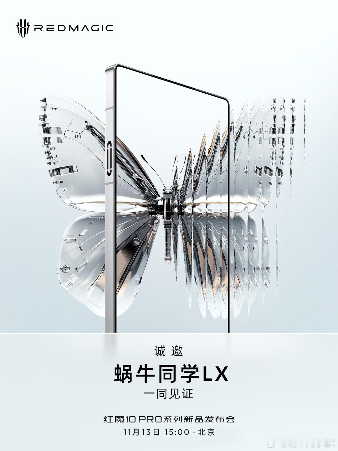 全球首款1.5K真全面“悟空屏”红魔10PRO系列新品发布会11月13日 15: