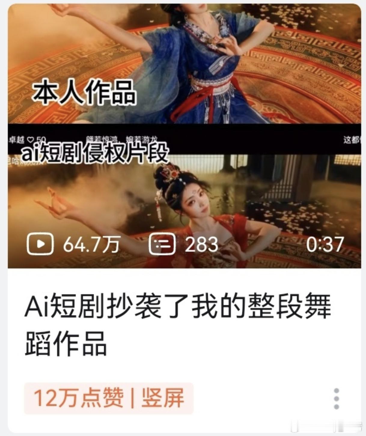 AI短剧 抄袭 AI可以降低创作门槛，但不能降低原创底线。换一张脸、改一种画风、