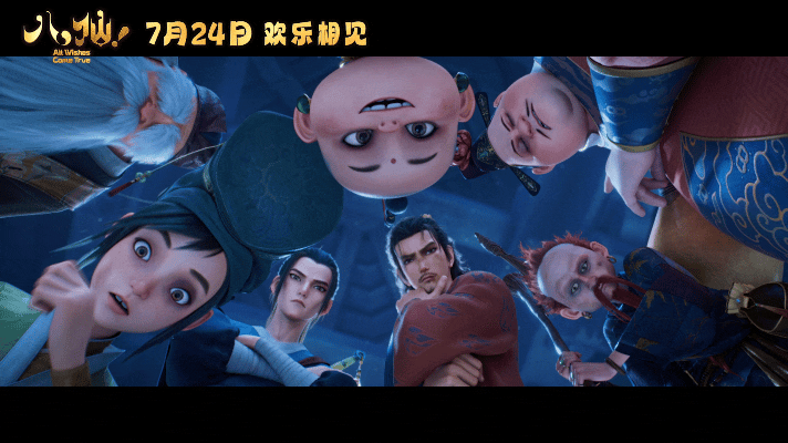 电影八仙定档谁能拒绝爱搞钱的全新八仙？动画电影《八仙！》官宣7月24日上映。草根