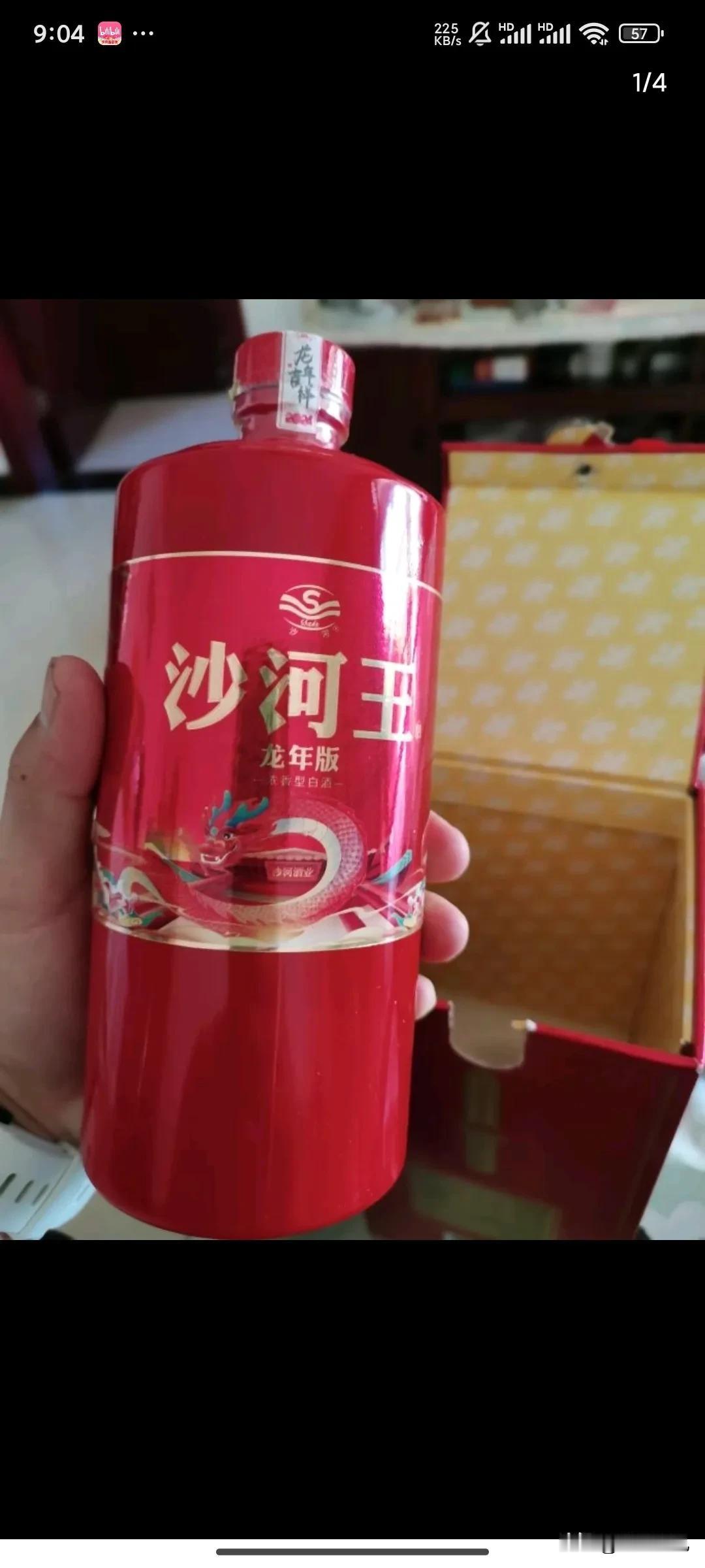 这酒怎么样
没喝过
沙河王，哪里的啊
99元2瓶[捂脸][捂脸][捂脸][捂脸]