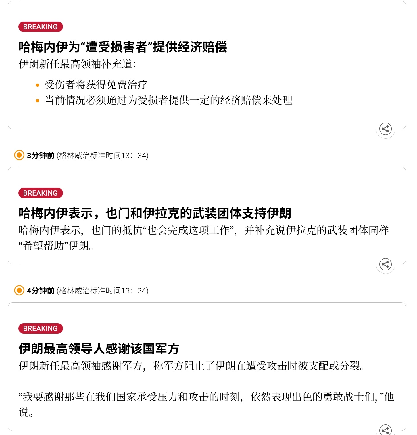 哈梅内伊：“伤者将获得免费治疗，向遭受损失者提供经济补偿”美伊以冲突伊朗最高领袖