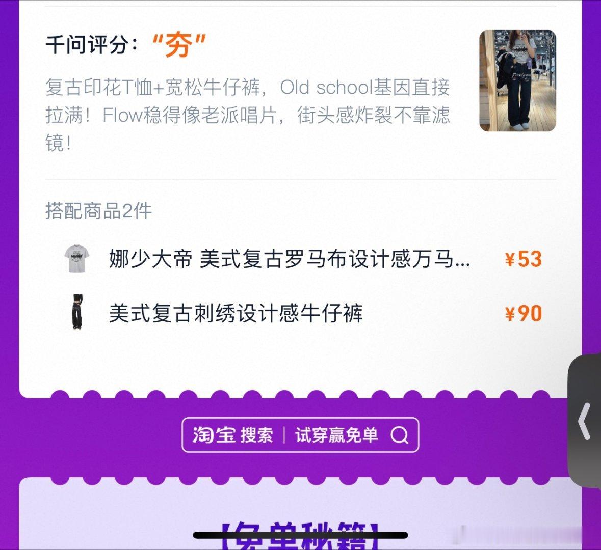 AI虚拟试穿体验感超棒，随心搭配各式各样衣服，还有机会赢千元免单，值得一试！8.