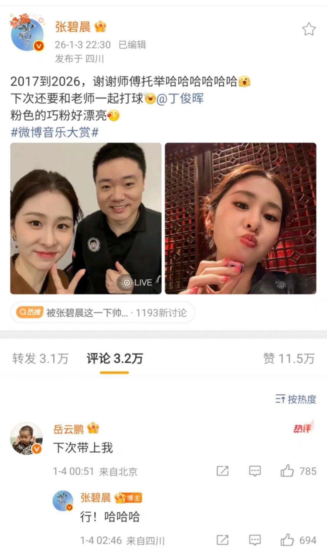 张碧晨丁俊晖岳云鹏梦幻联动 被张碧晨的斯诺克实力惊到了！歌声深情款款，打球帅气利