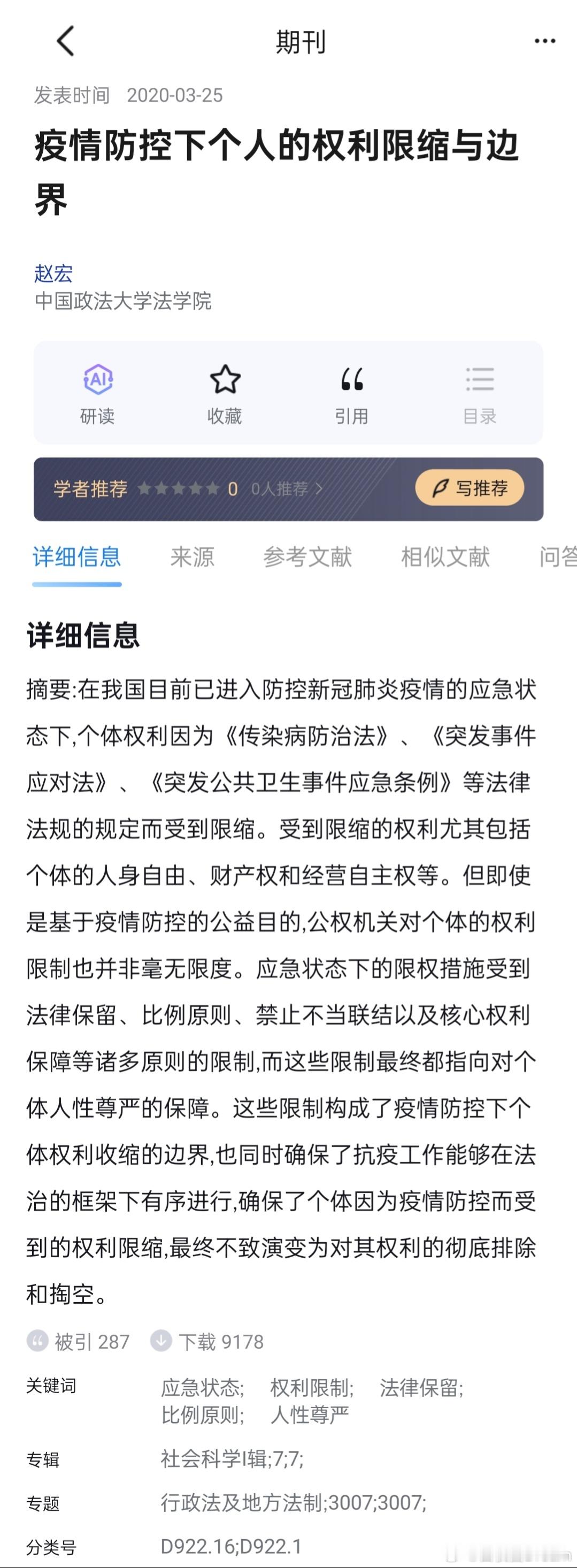 🔻刚刚看到一篇论文。🔻疫情防控下个人的权利限缩与边界。 