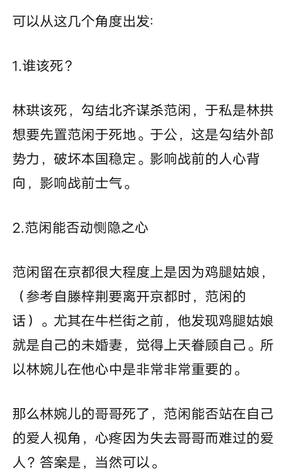 网友剧评《庆余年》角色是立体的，是可以成长的，不是一出场就完美无缺的，范闲的成长