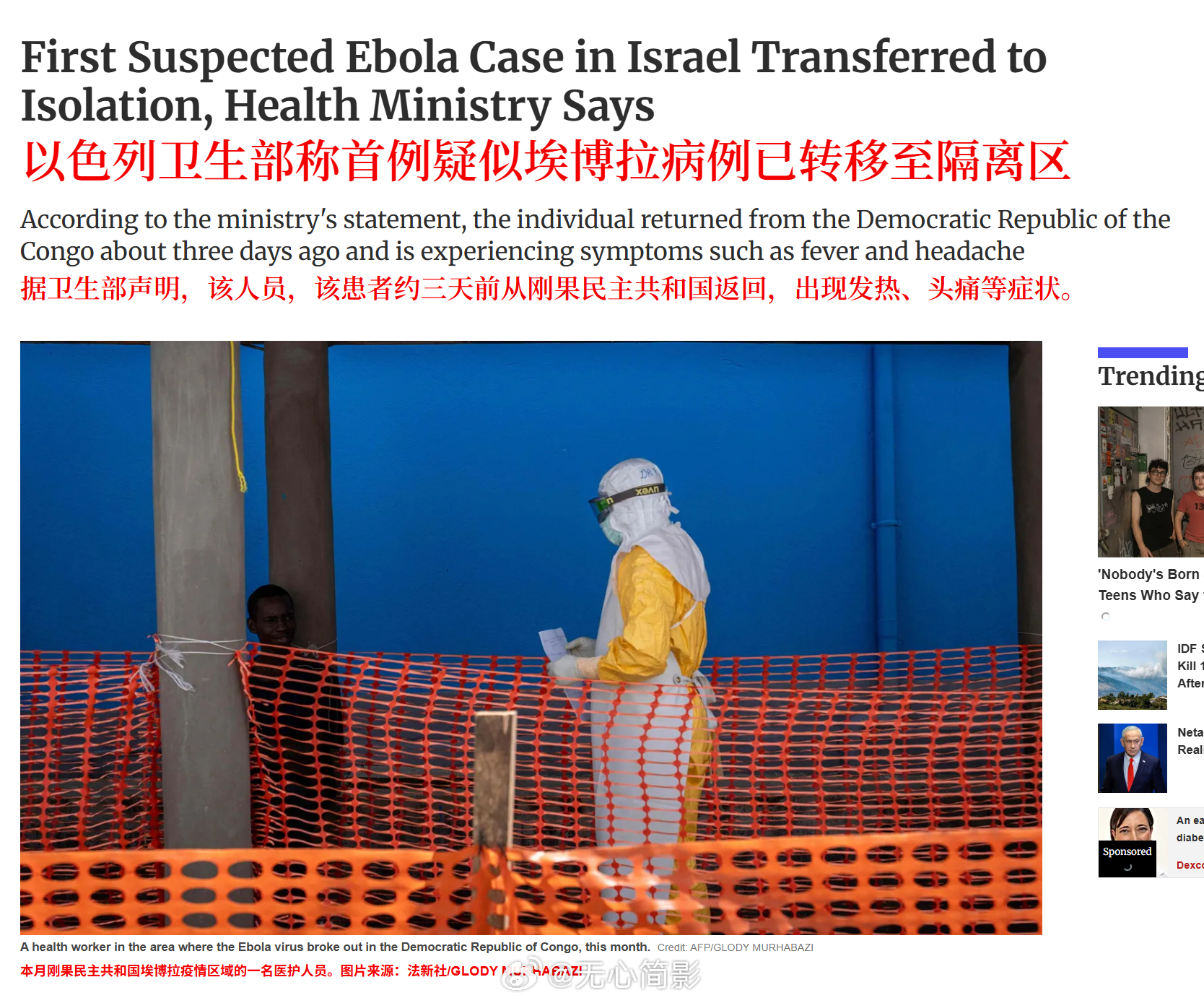 以色列正在调查可能的首例埃博拉病例。以色列卫生部表示，一名近期从刚果民主共和国返