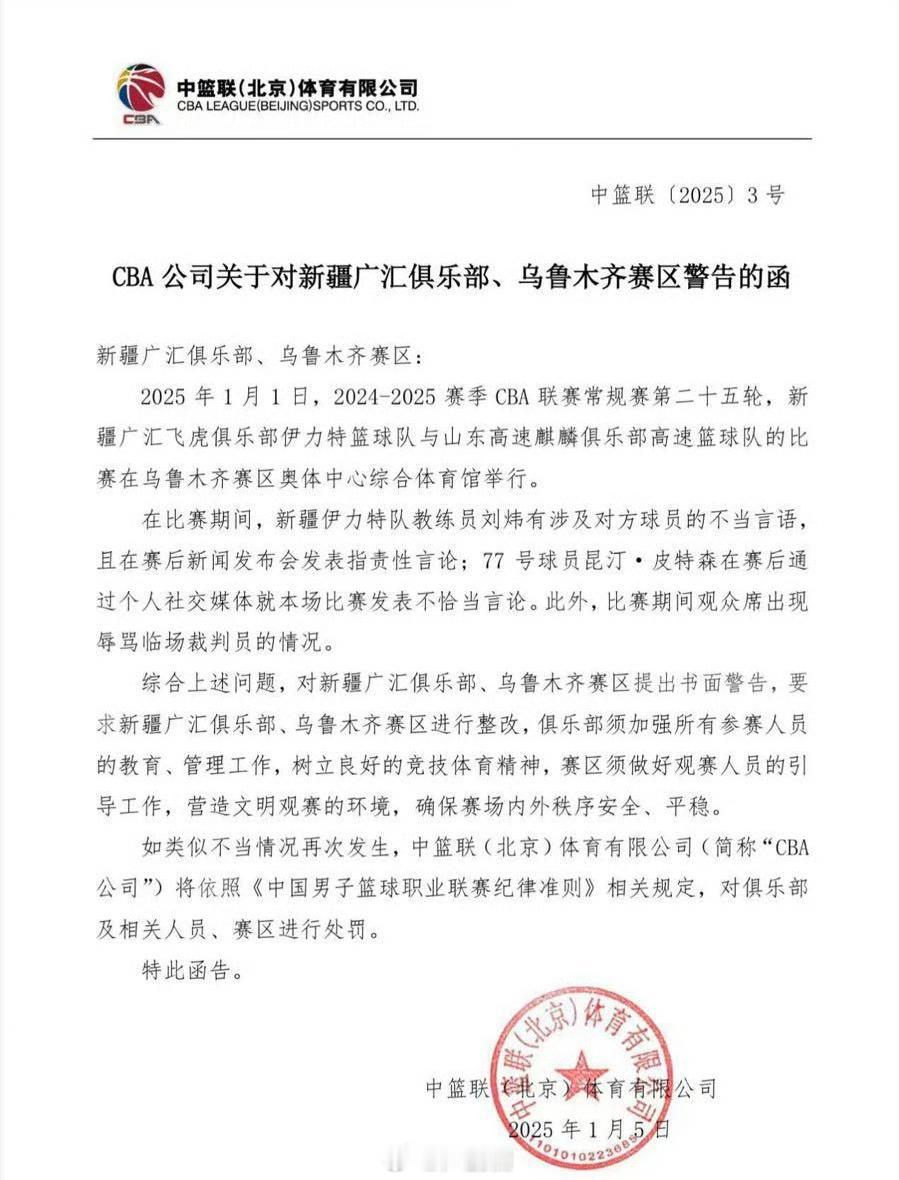 CBA公司对新疆男篮主教练刘炜赛后新闻发布会发表指责性言论、球员皮特森社交媒体发