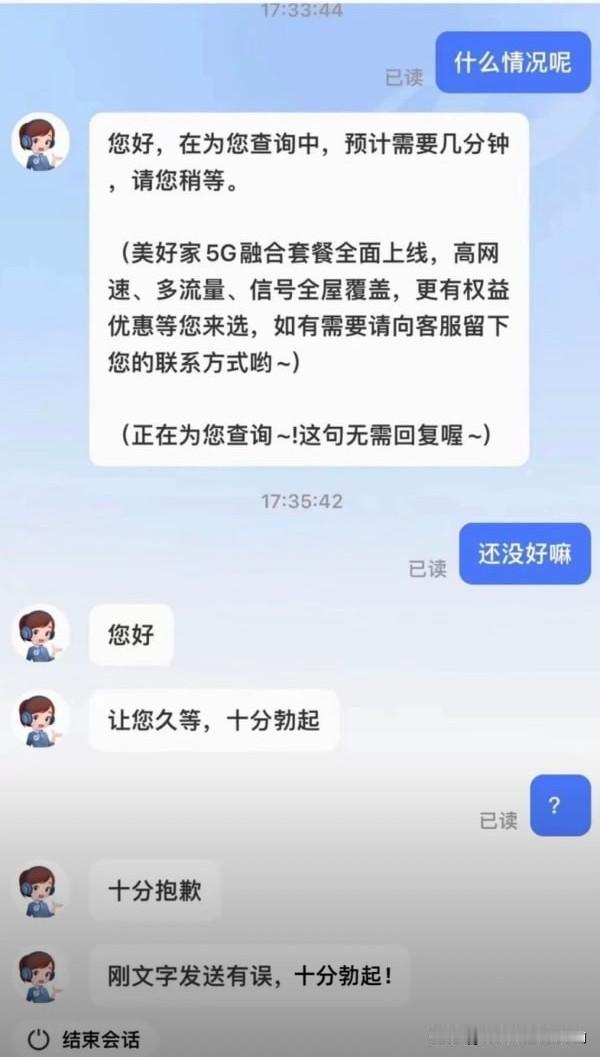 起码证明了不是人工客服