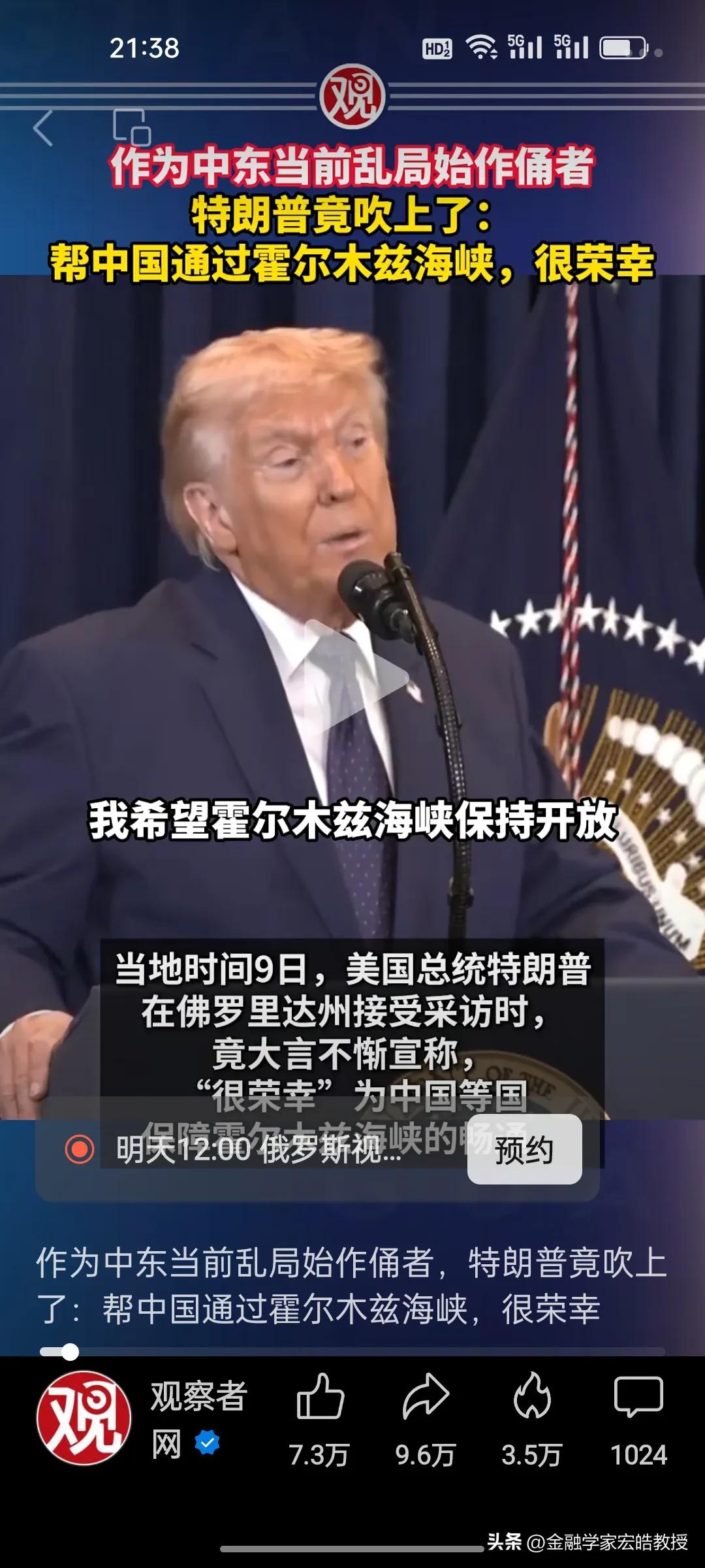 刚刚看到特朗普最新的公开讲话视频，真的无语了，特朗普竟邀功是自己在“帮中国油轮过