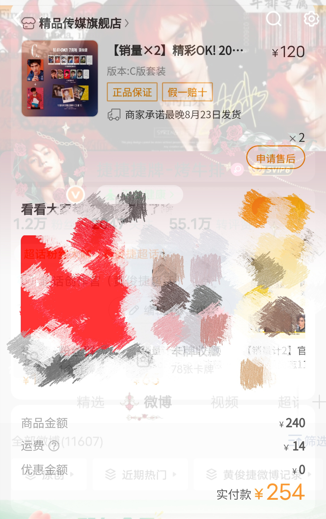 已购，晒晒黄俊捷0709生日快乐 🥨黄俊捷二十八意气风发