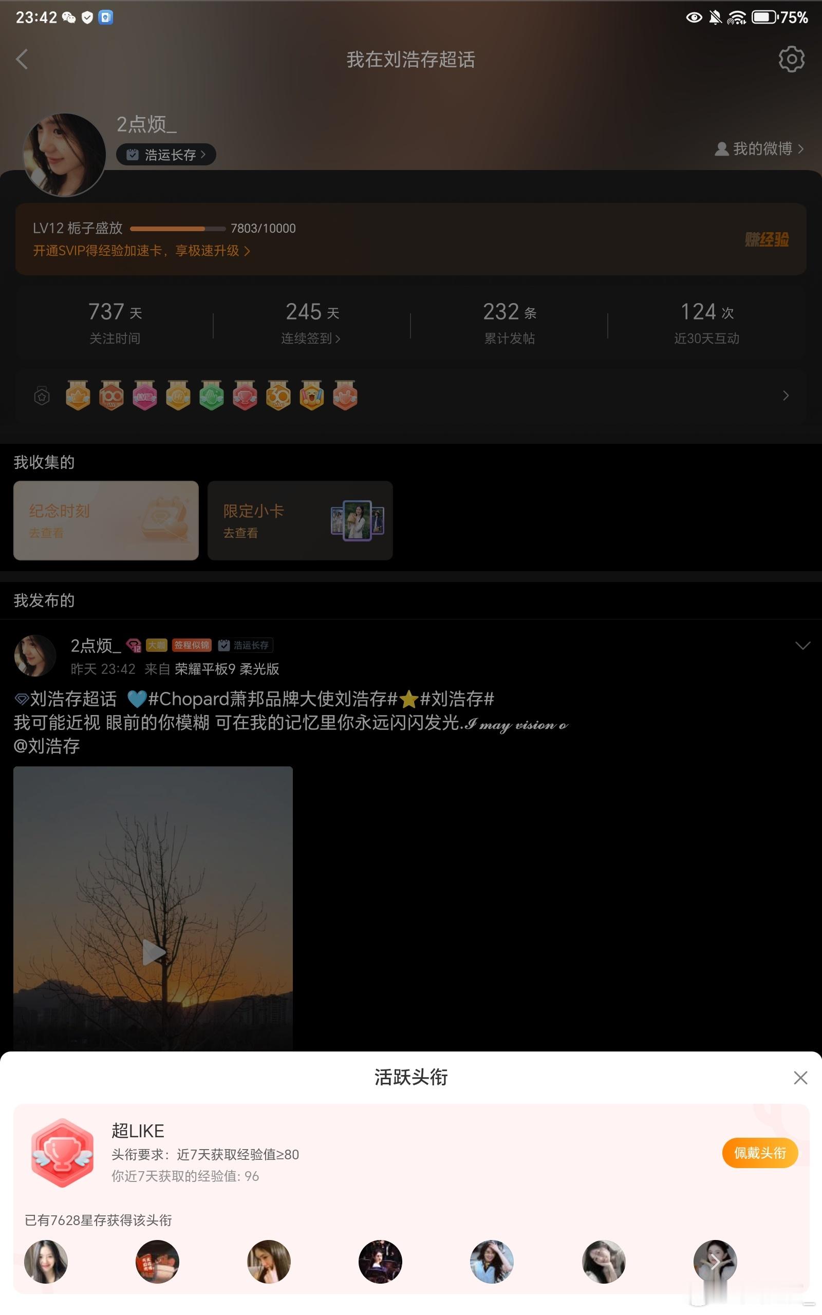 7.8like  专栏 · like记录