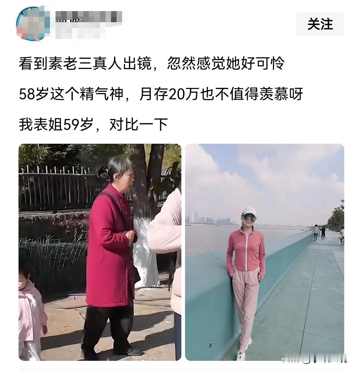 [震惊]58岁素老三的照片成了泼天的流量，无不感叹她的老和可怜，甚至还有人晒出5