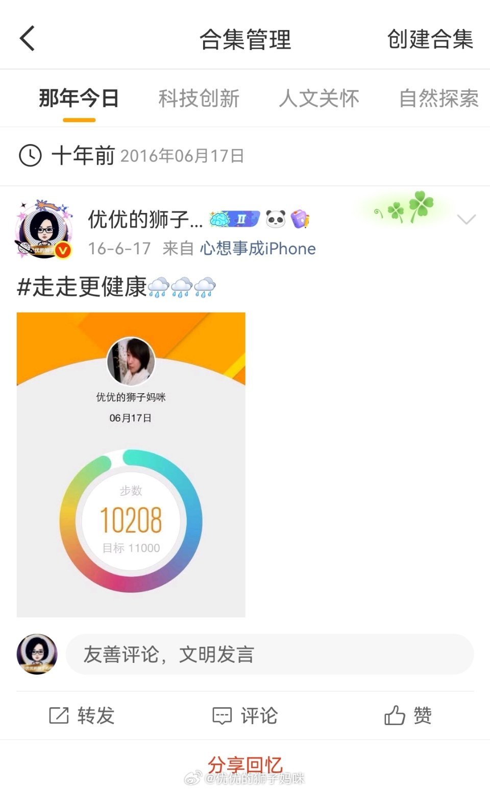 十年前那会，每天走圈都是一万步起，轻松拿捏！感觉自己就是运动小达人，活力无限。岁