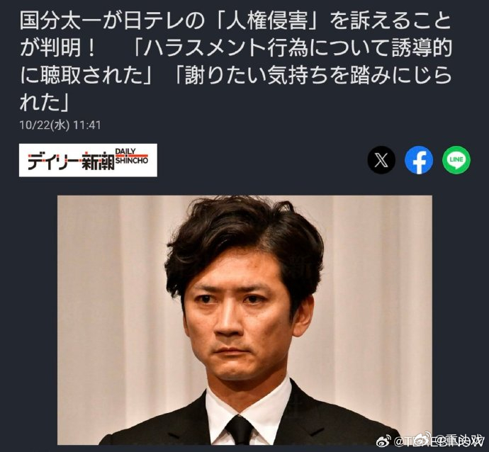 国分太一提出人权救济申请 代理律师今天召开记者会国分于6月18日被NTV以“铁腕