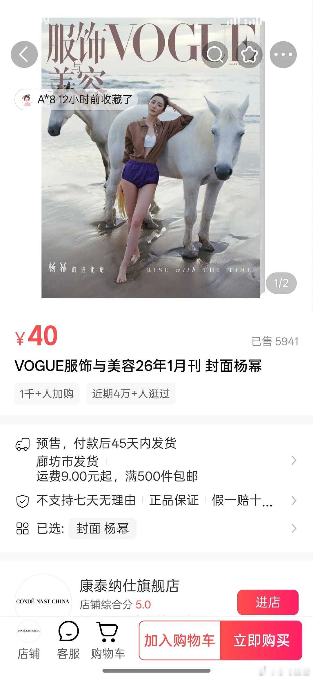杨幂Vogue杂志卖了快6000本 销售额大概24w 粉丝都不买吗 
