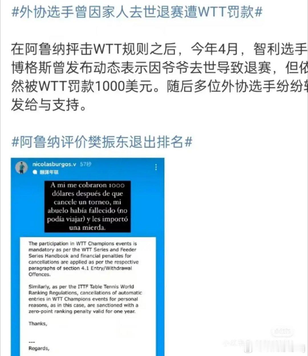 东方卫视详细回应樊振东陈梦退出世界排名事件      主播把一些处罚条例都读了出