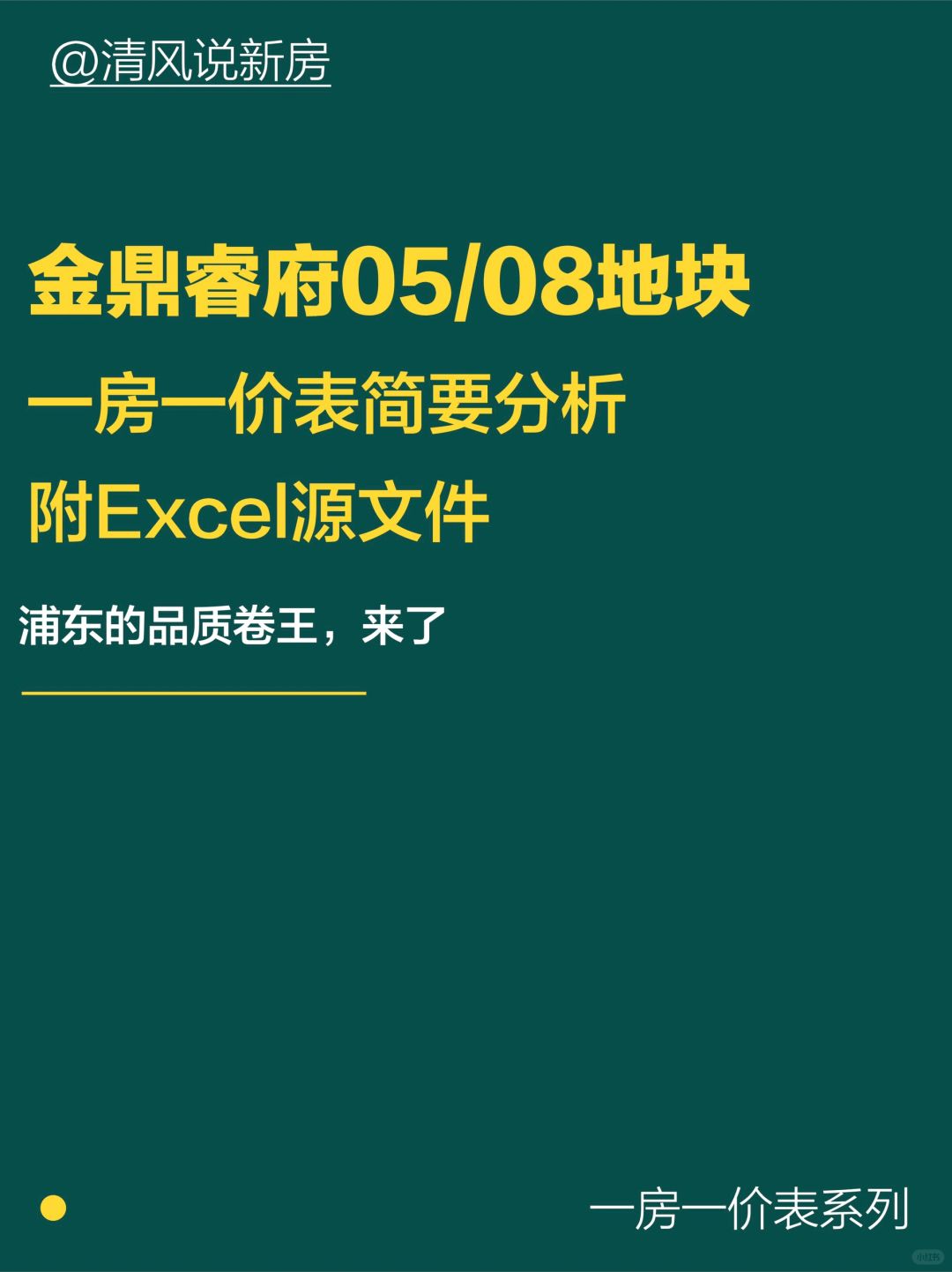金鼎睿府一房一价表简要分析：133性价比拉满